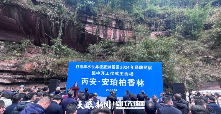 打造世界級旅游景區赤水10家品牌民宿集中開工