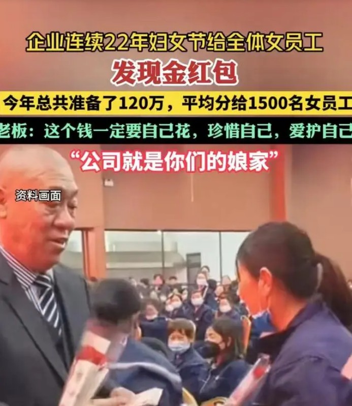 婦節花式福利！一公司120萬紅包驚喜女員工