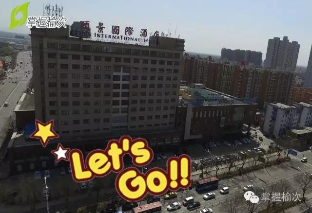 晉妞帶你到晉中市榆次頤景水宮，晉韻軒吃喝玩樂！