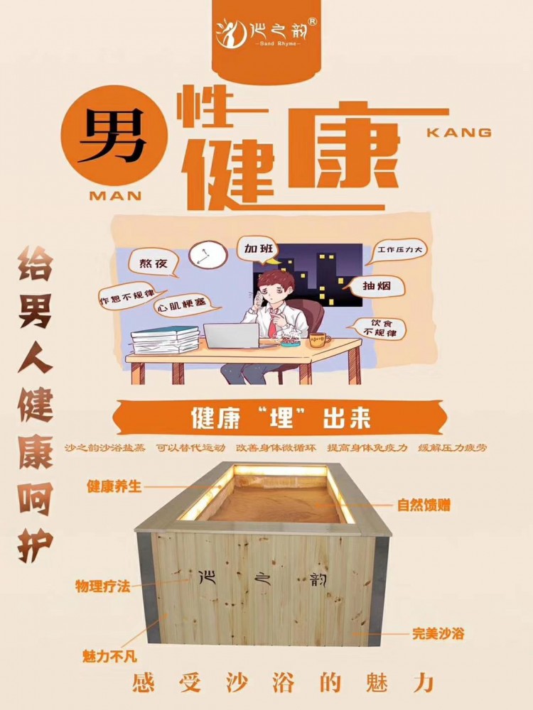 沙之韻健康公館北海店