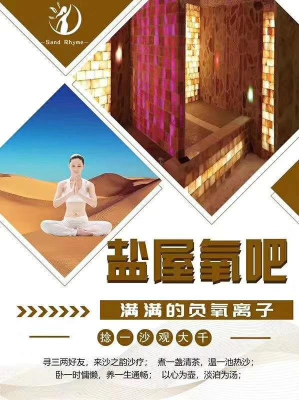 沙之韻健康公館北海店