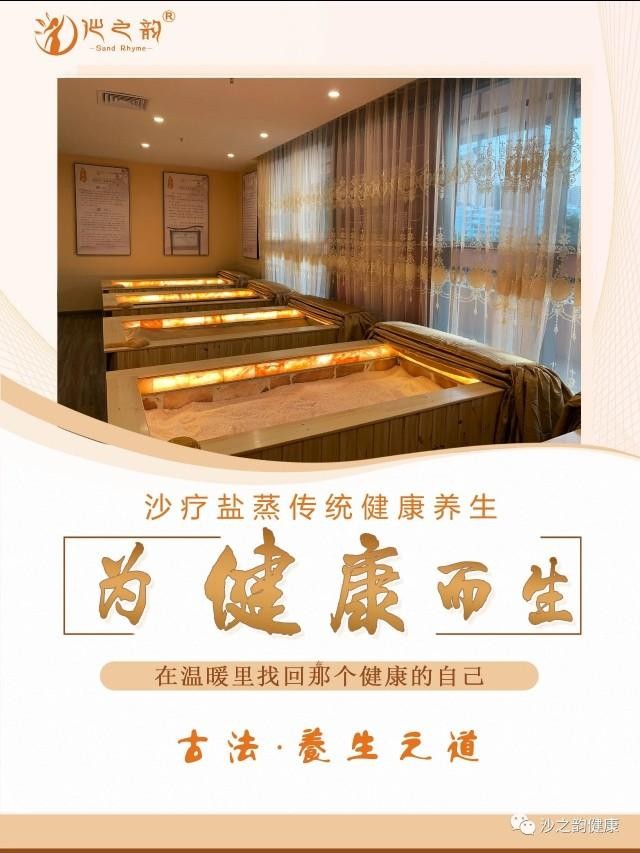 沙之韻健康公館北海店