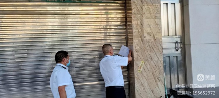 通報！海豐兩家沐足店1家美容店被停業...