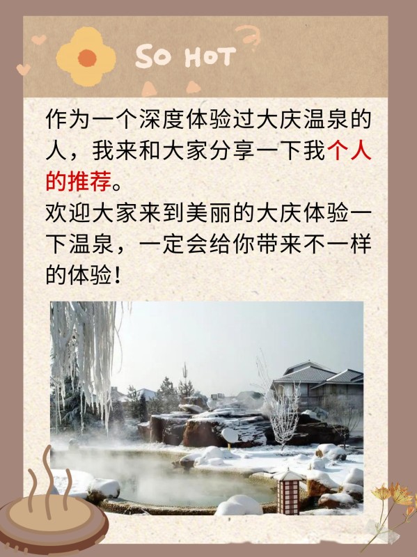 大慶溫泉哪個(gè)好