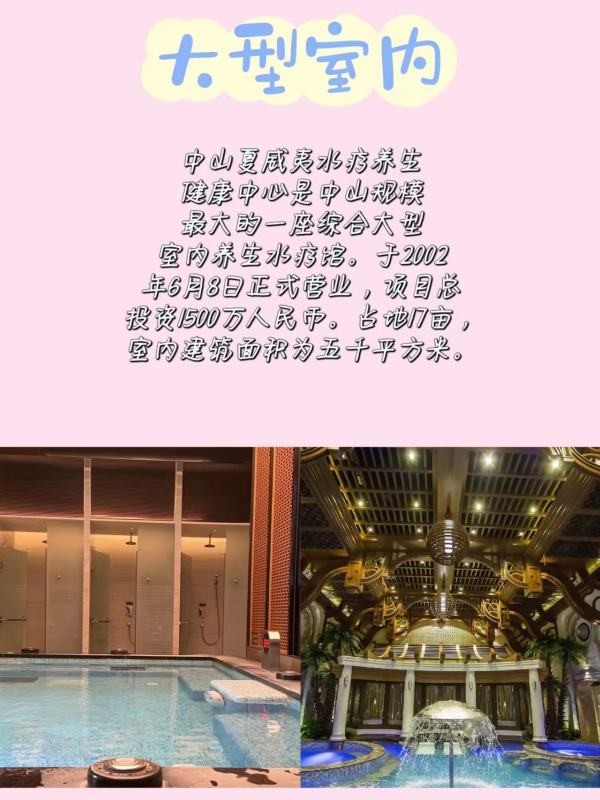 中山水療館哪里好玩